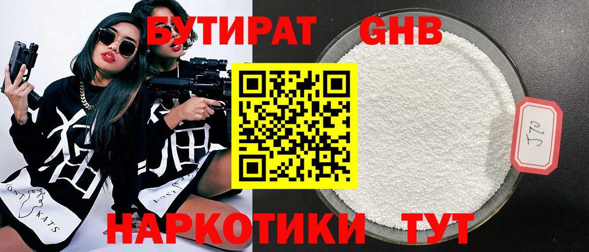 БУТИРАТ жидкий экстази Екатеринбург