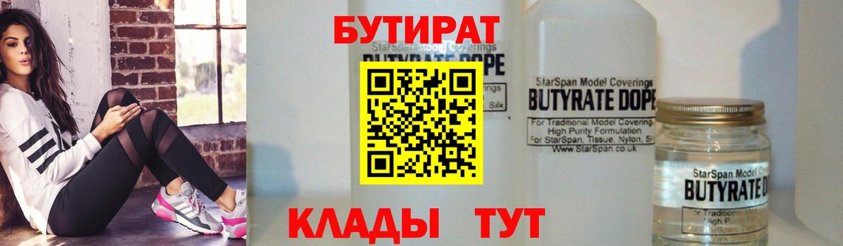 Екатеринбург  Бутират оксана  Вход с VPN 