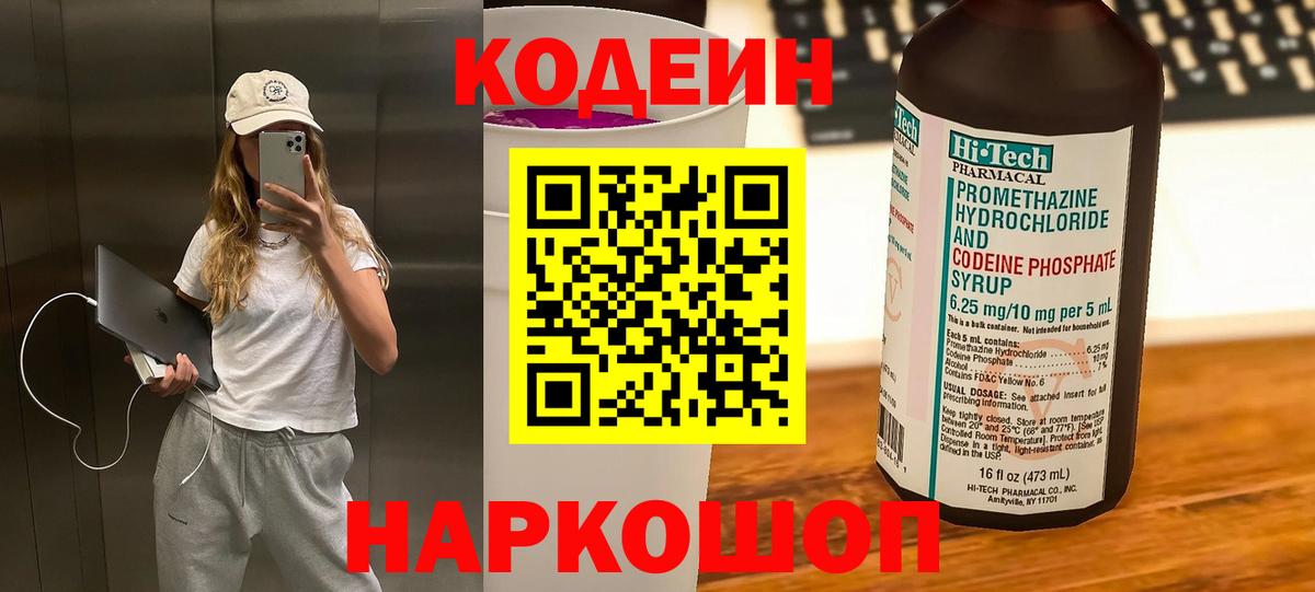 Кодеиновый сироп Lean напиток Lean (лин)  Кодеиновый сироп Lean напиток Lean (лин)  Екатеринбург  Вход с VPN 