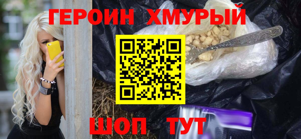 ГЕРОИН белый Екатеринбург