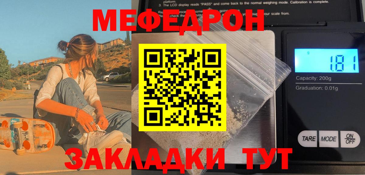 МЕФ  Мефедрон  Мефедрон VHQ  Екатеринбург  МЕФ 4 MMC  Вход с VPN 